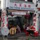 Tai Tong Restaurant  Image